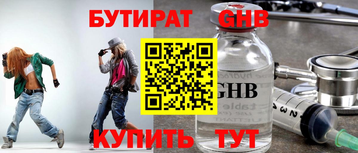 Бутират 1.4BDO Зерноград