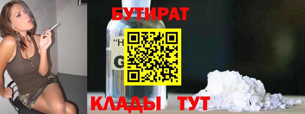 Зерноград  БУТИРАТ жидкий экстази  Вход с VPN 