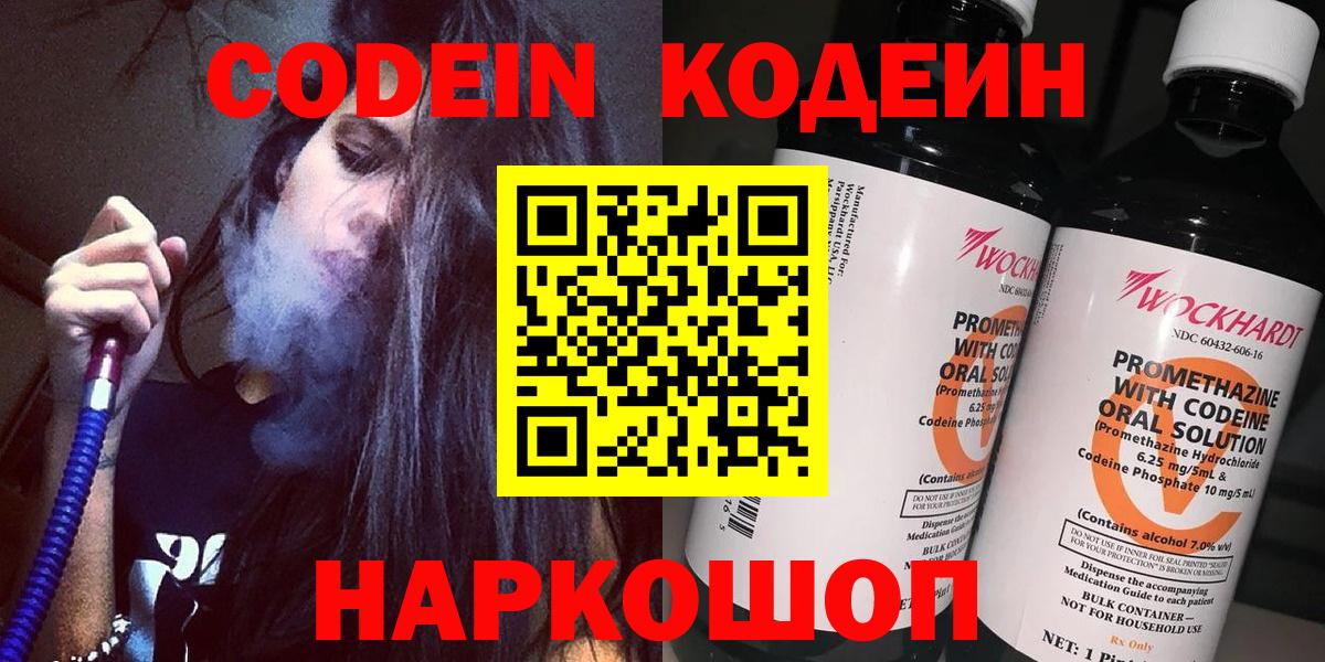 Кодеин напиток Lean (лин) Зерноград