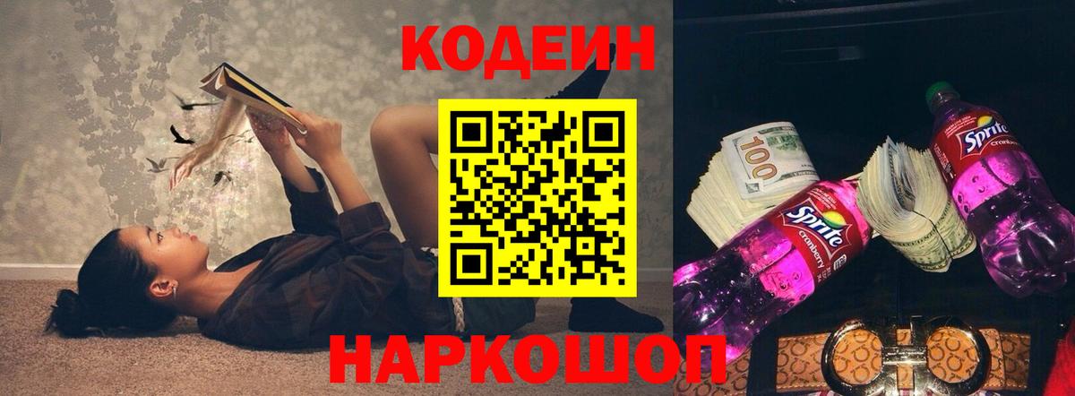 Codein напиток Lean (лин)  Вход с VPN  Зерноград  Кодеин Purple Drank 