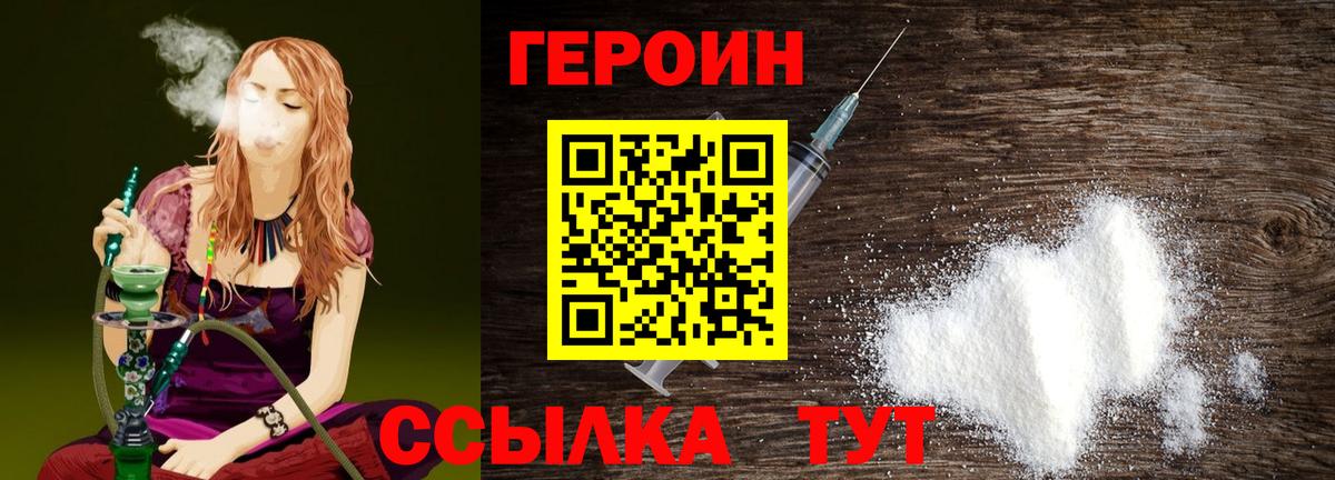 ГЕРОИН VHQ Зерноград