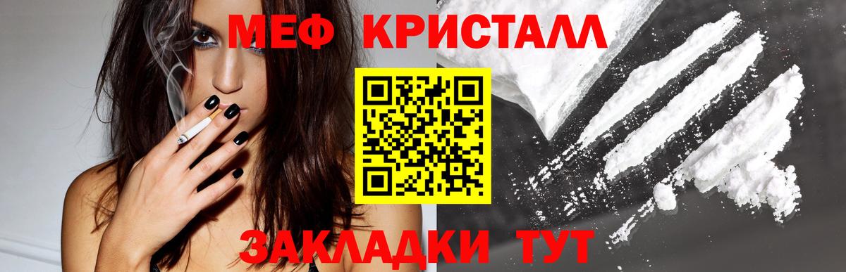 МЕФ кристаллы Зерноград
