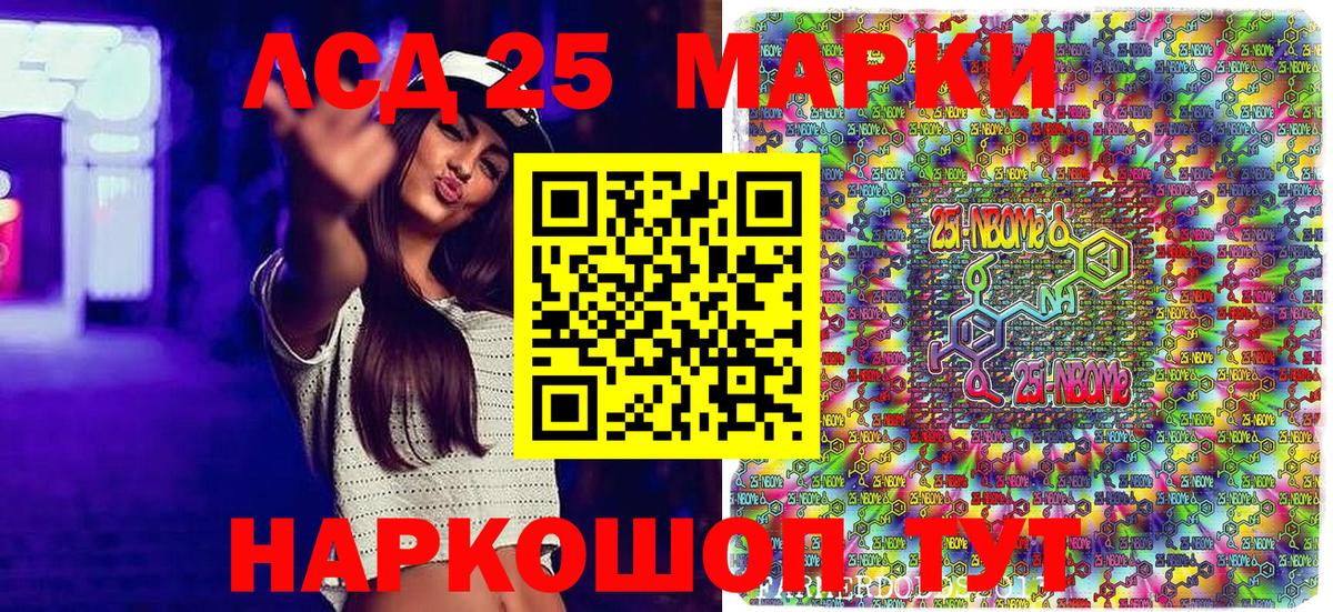 Марки 25I-NBOMe 1500мкг  Марки 25I-NBOMe 1500мкг  Вход с VPN  Зерноград 