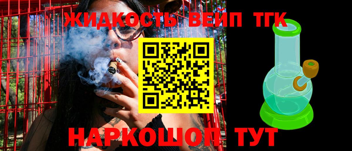ТГК вейп Зерноград