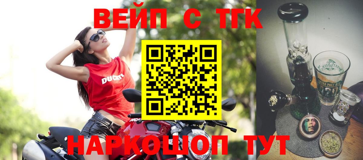 ТГК вейп с тгк  Вход с VPN  Зерноград 